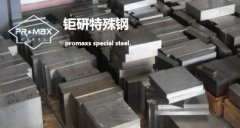 SKH59材料屬于什么材料，SKH59材料使用用途